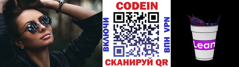 Кодеиновый сироп Lean Purple Drank наркошоп Кущёвская